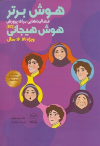 هوش برتر